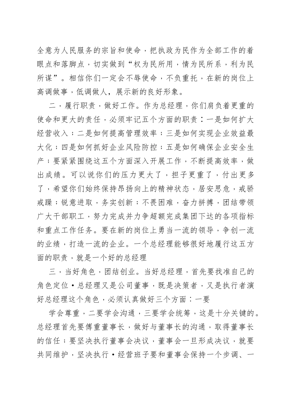 董事长在总经理履新时的讲话_第2页