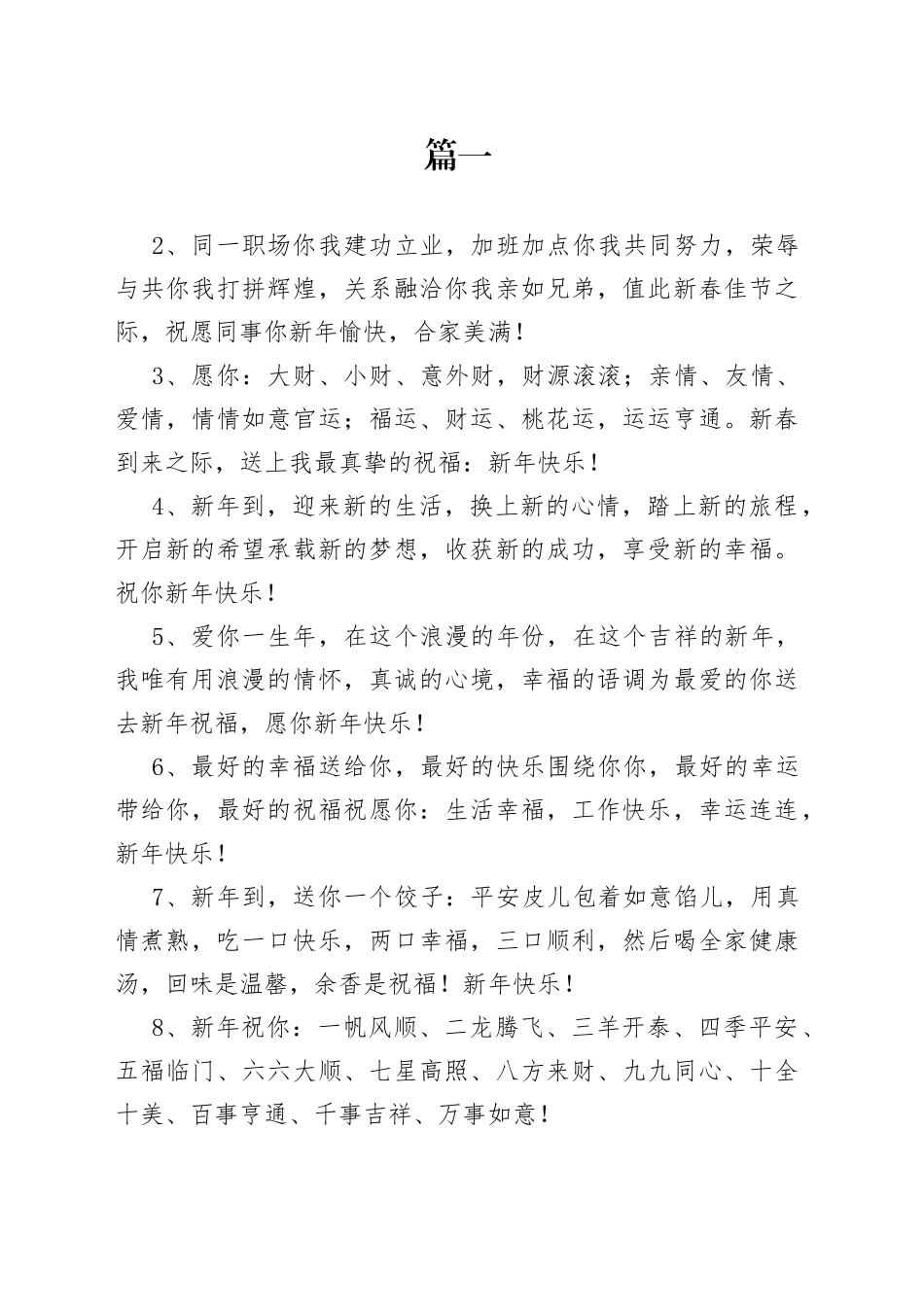 董事长致新年贺词合集_第1页