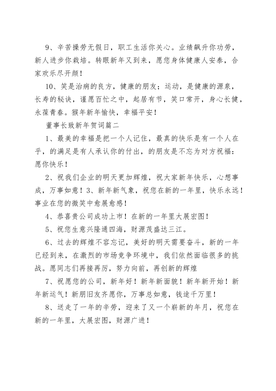 董事长致新年贺词合集_第2页