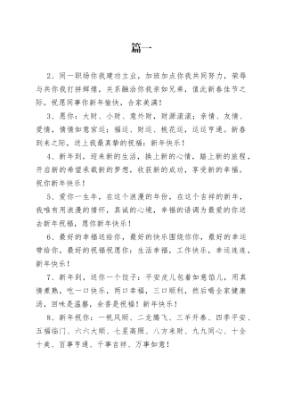 董事长致新年贺词合集