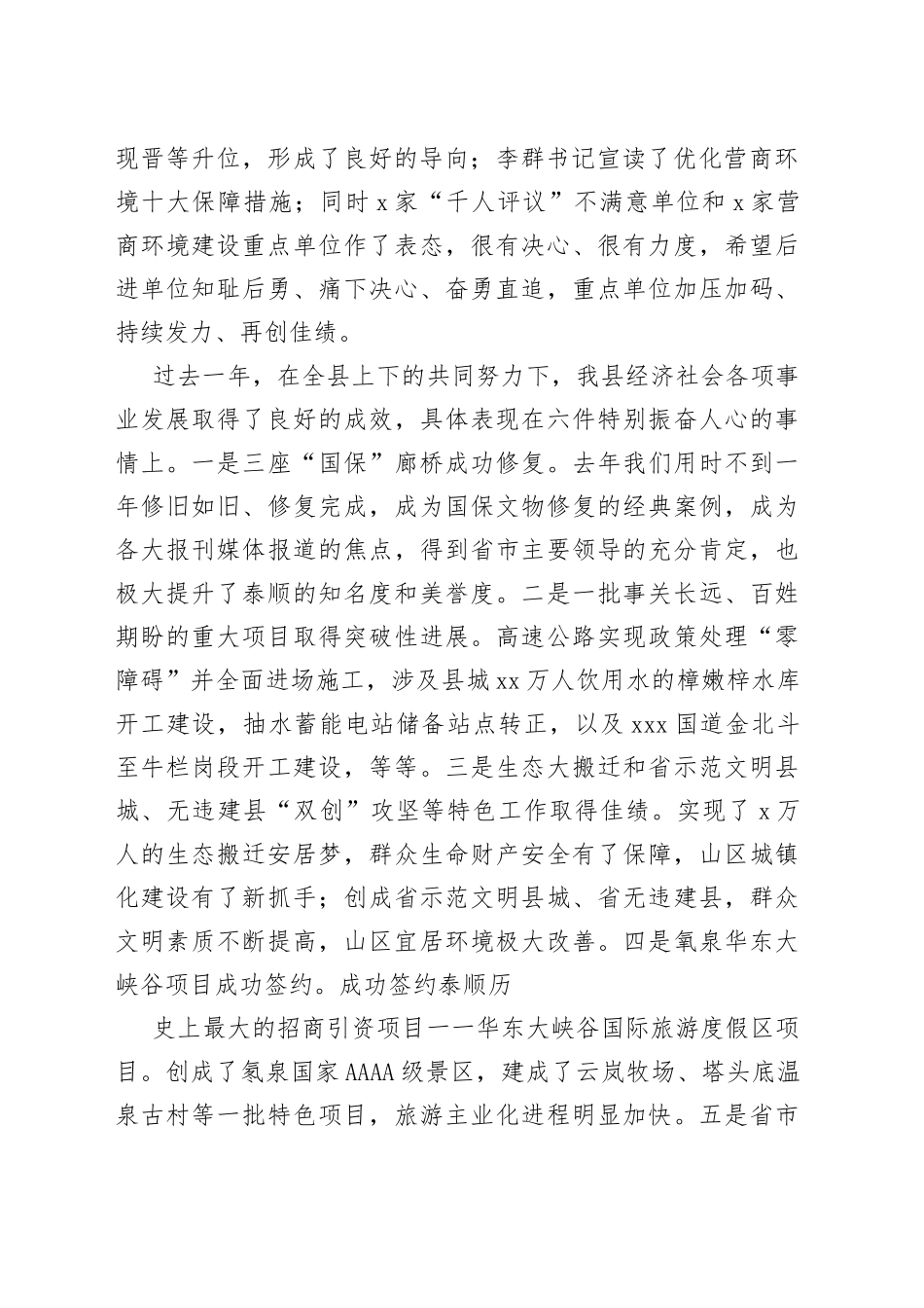董旭斌同志在全县营商环境提升年行动动员大会上的讲话_第2页