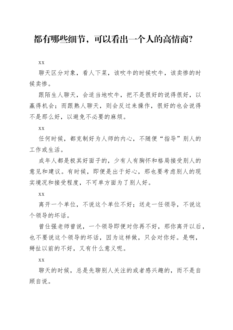 都有哪些细节，可以看出一个人的高情商？_第1页