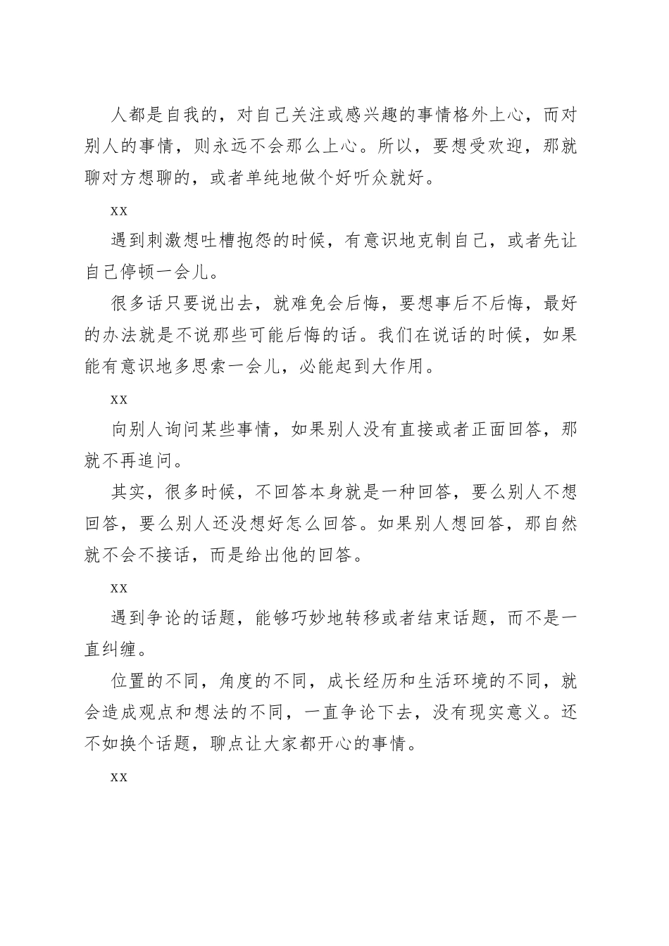 都有哪些细节，可以看出一个人的高情商？_第2页