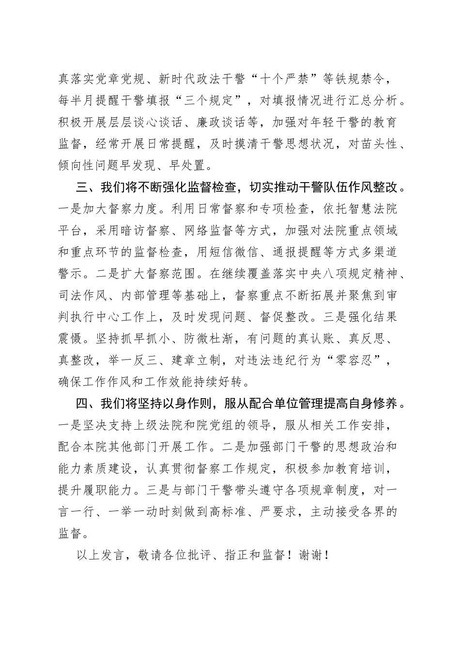 督察室2023年工作谋划表态发言_第2页