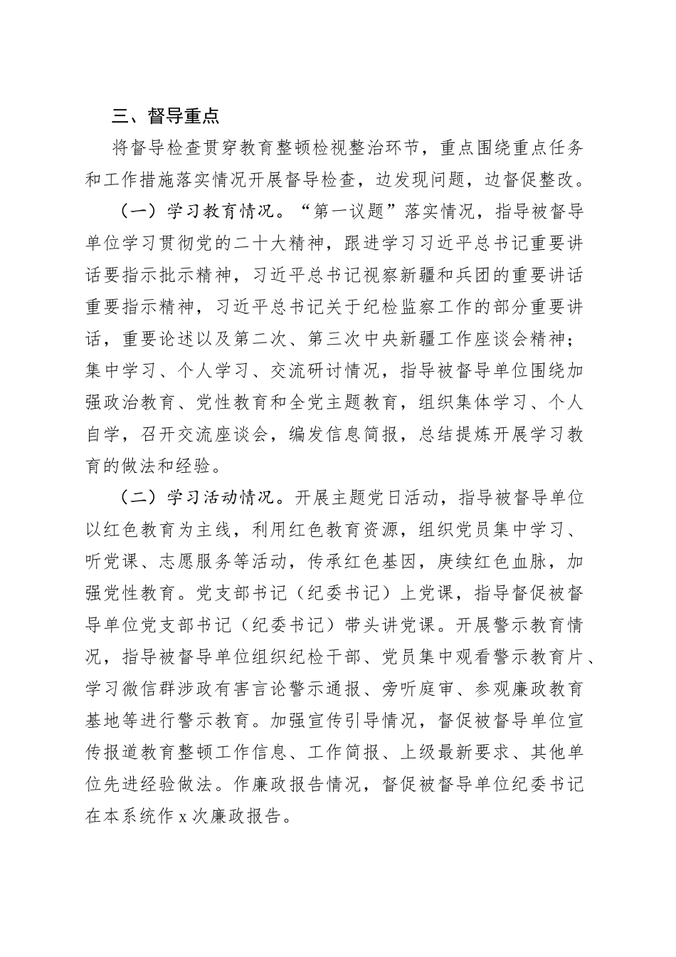 督导检查工作方案【检视整治阶段】_第2页