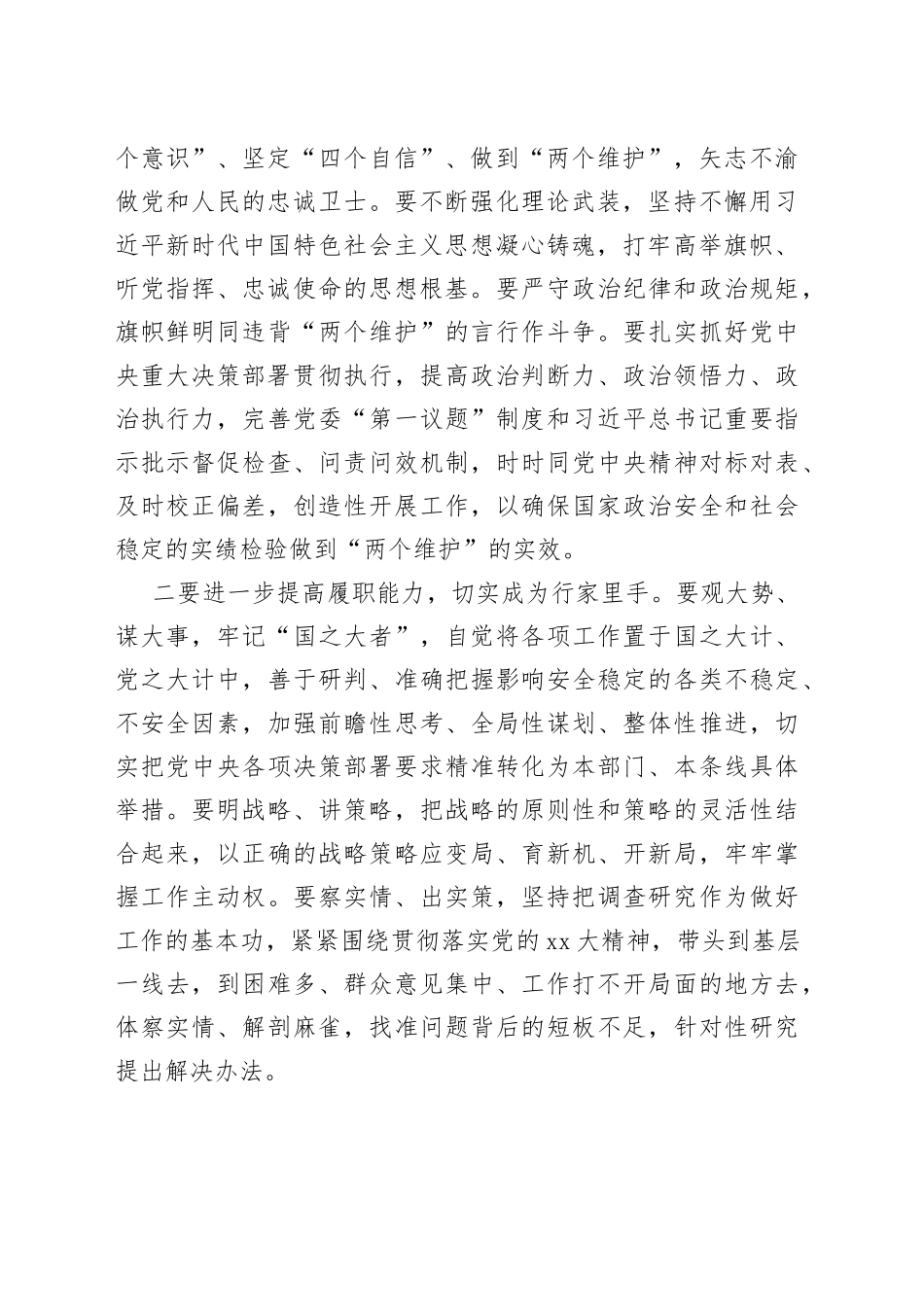 督导组组长在参加2022年度机关民主生活会上的点评发言_第2页
