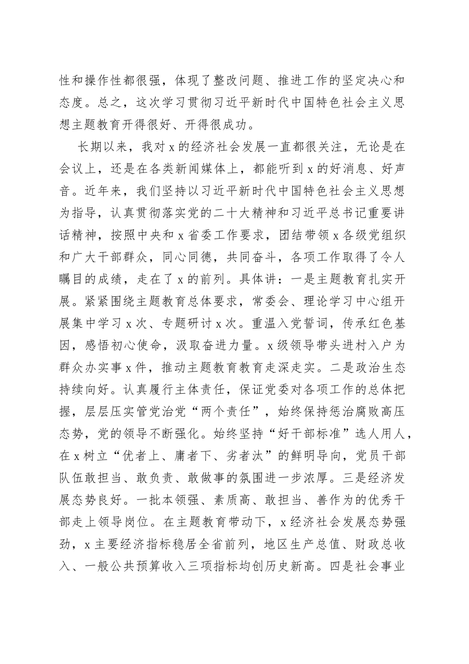 督导组组长在学习贯彻新时代特色思想主题教育读书班研讨会上的点评讲话_第2页