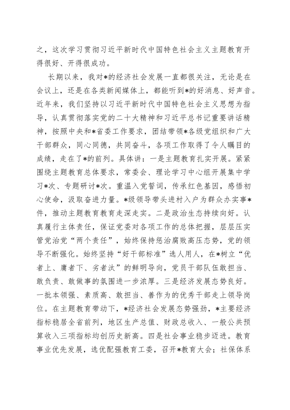 督导组组长在主题教育读书班研讨交流会上的点评总结讲话_第2页