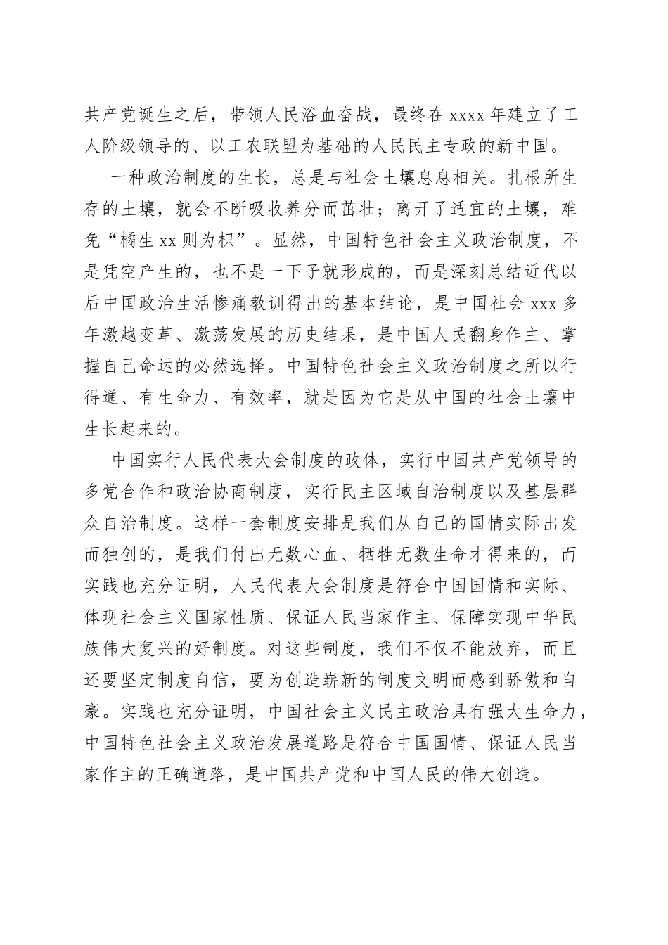 读《坚定对中国特色社会主义政治制度的自信》感悟_第2页