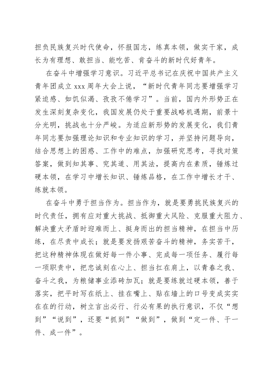 读《切实保障国家粮食安全》有感_第2页