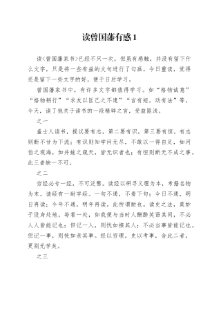 读曾国藩有感合集（15篇）