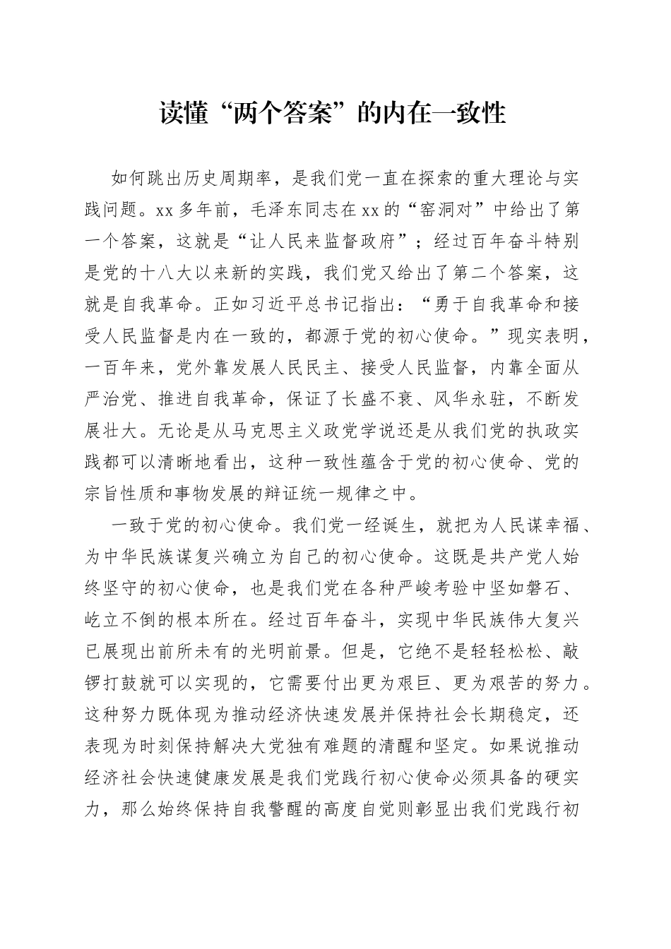 读懂“两个答案”的内在一致性_第1页