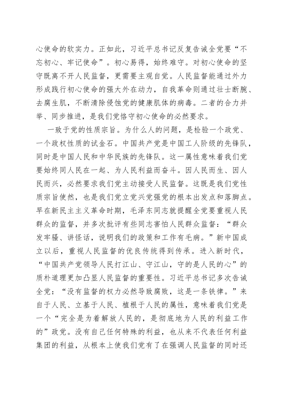 读懂“两个答案”的内在一致性_第2页