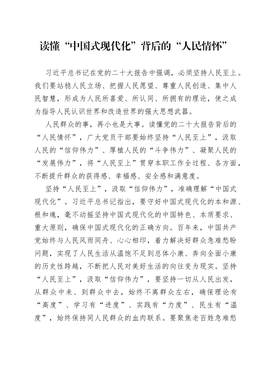 读懂“中国式现代化”背后的“人民情怀”_第1页