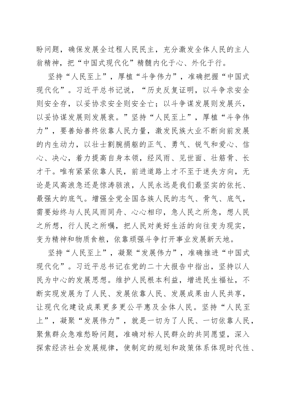读懂“中国式现代化”背后的“人民情怀”_第2页