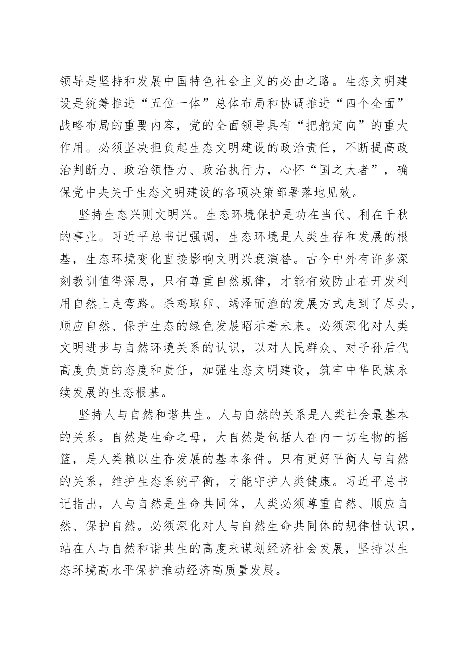 读懂第四卷：生态文明思想的丰富内涵_第2页