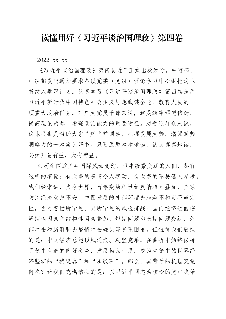 读懂用好《习近平谈治国理政》第四卷_第1页