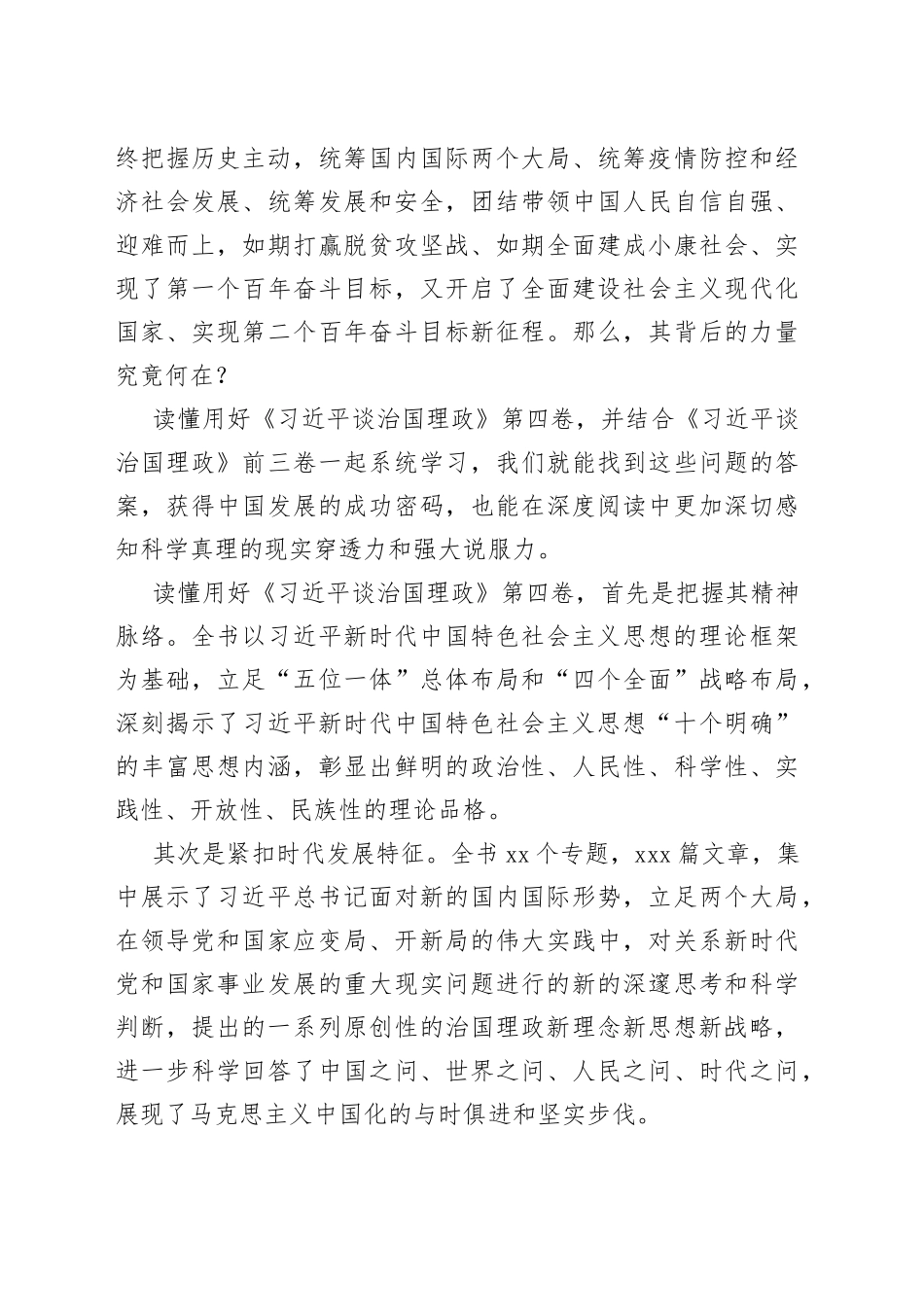 读懂用好《习近平谈治国理政》第四卷_第2页
