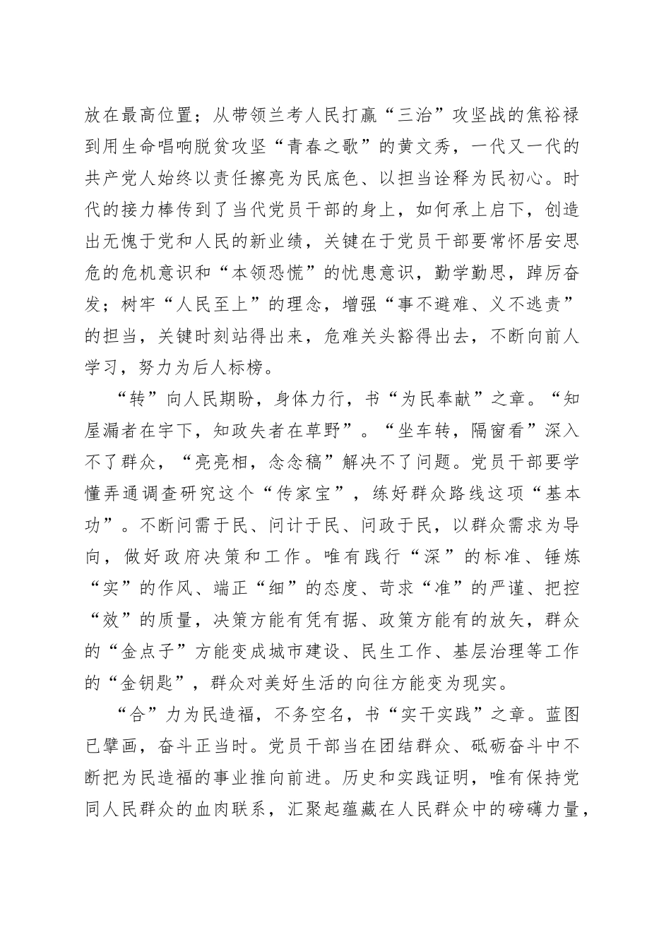 读懂主题教育的“不负人民”_第2页