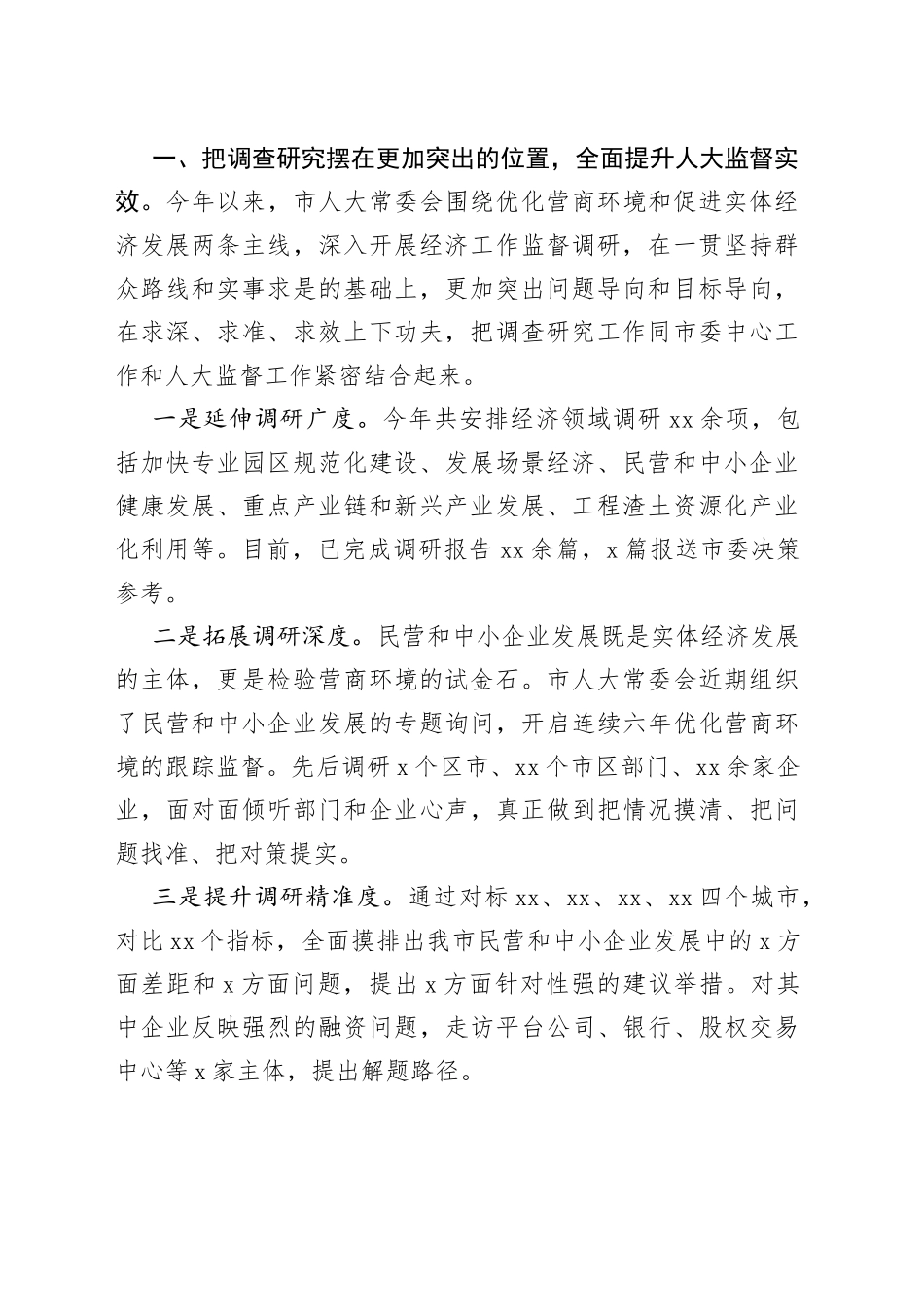 读书班（第三专题）交流发言合集（5篇）_第2页