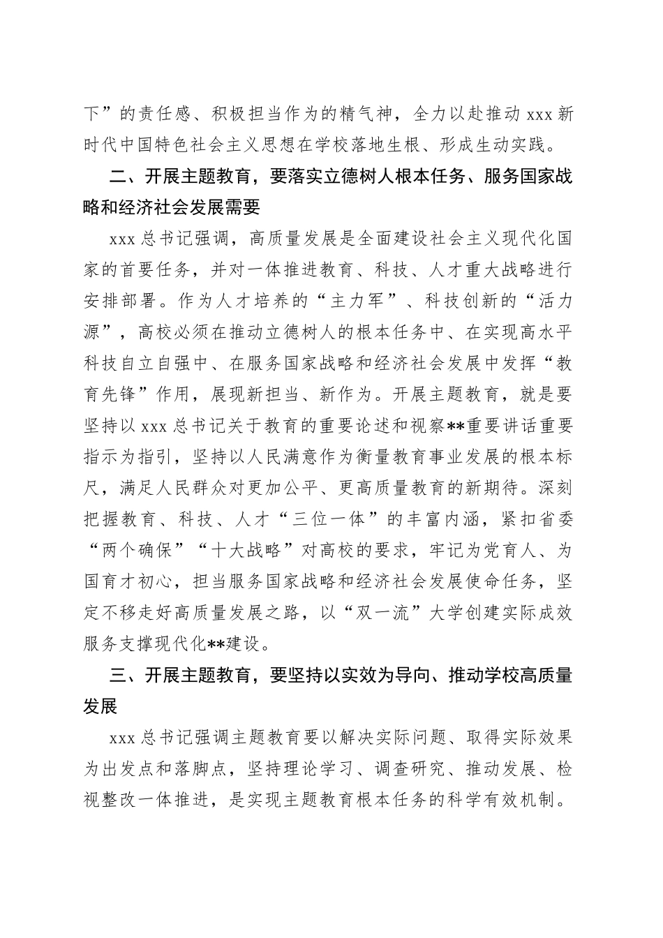 读书班发言：积极推动学校高质量发展_第2页