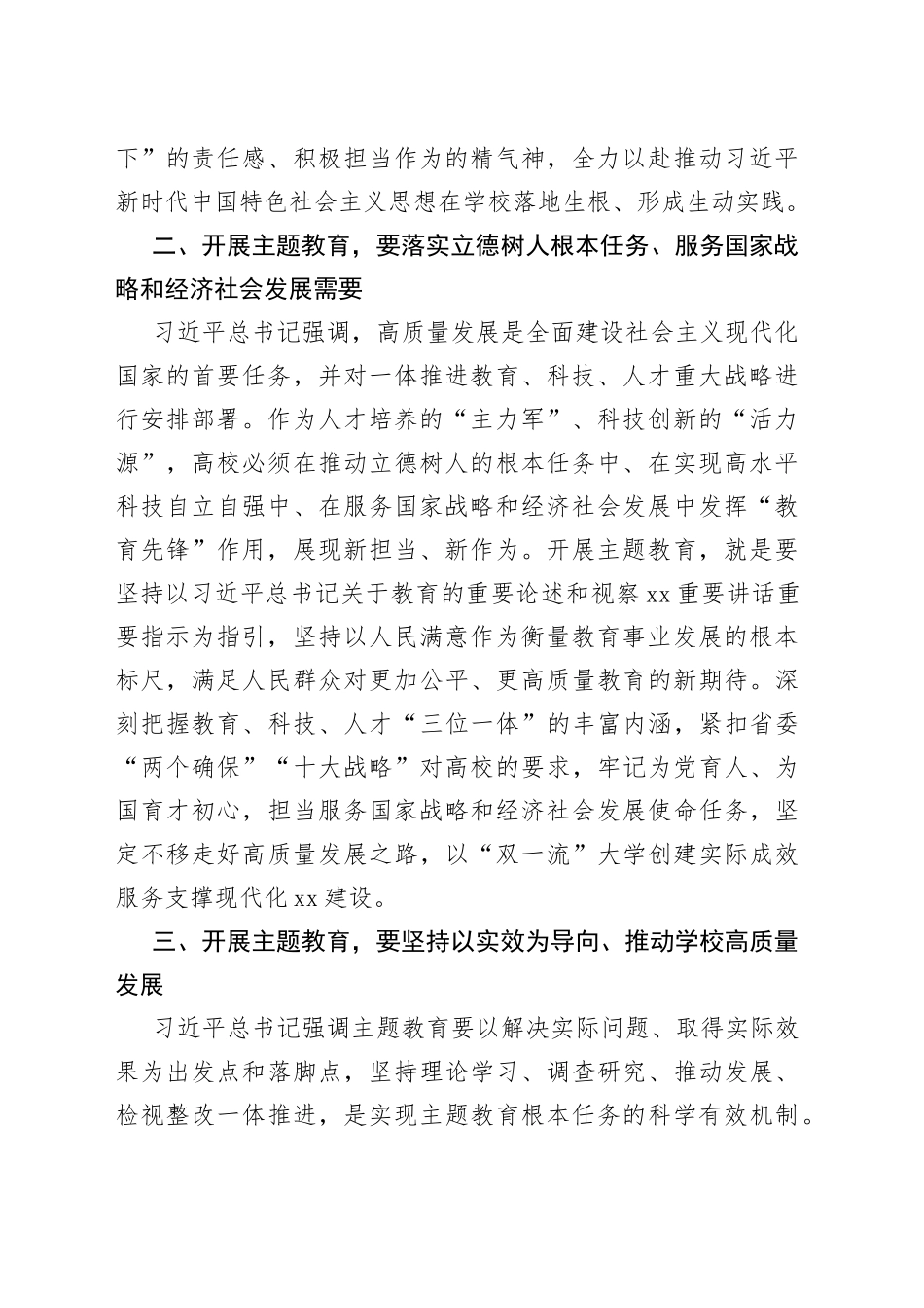 读书班发言：扎实开展主题教育 积极推动学校高质量发展_第2页