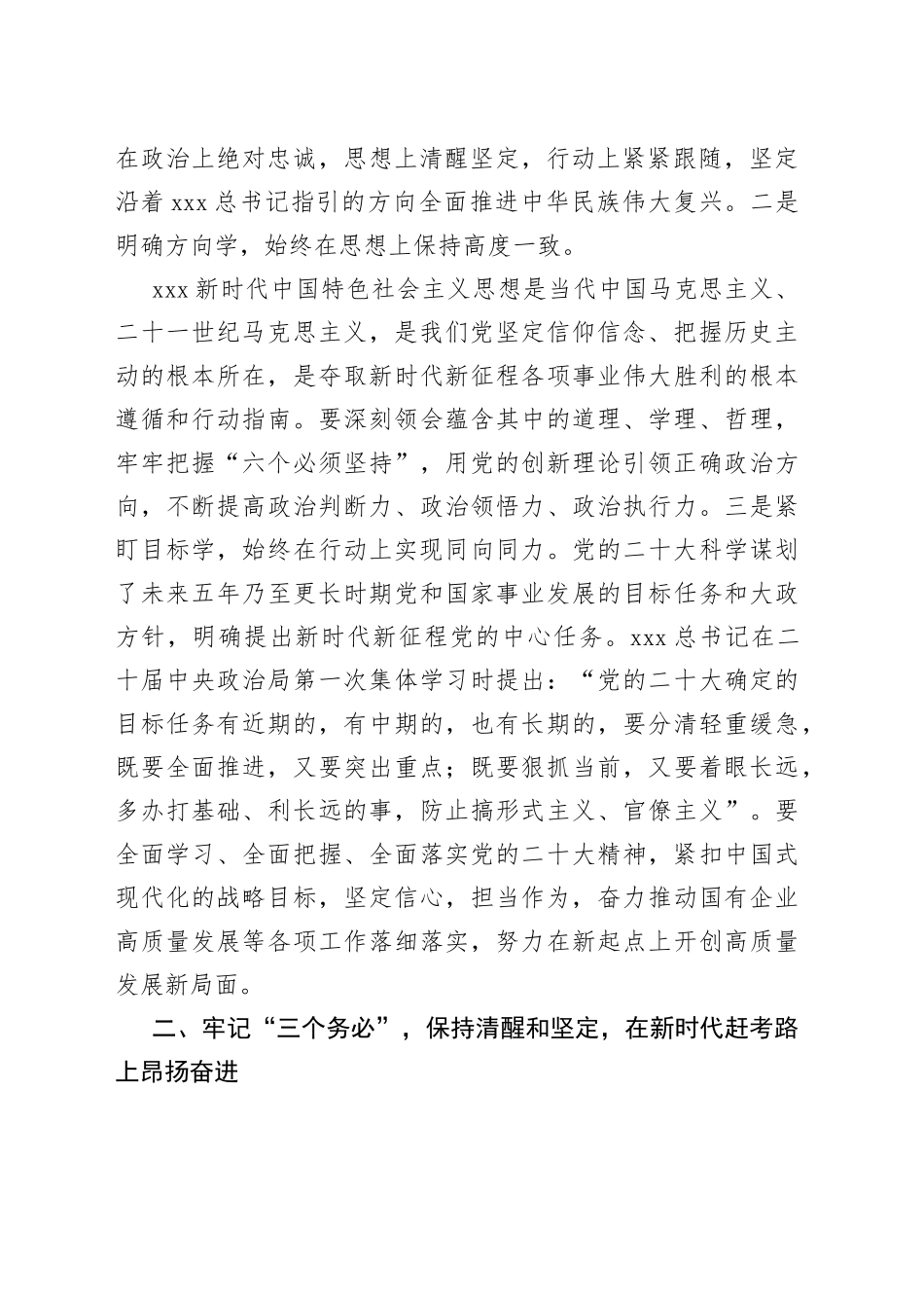 读书班发言：振奋精神启新篇 勇担使命开新局_第2页