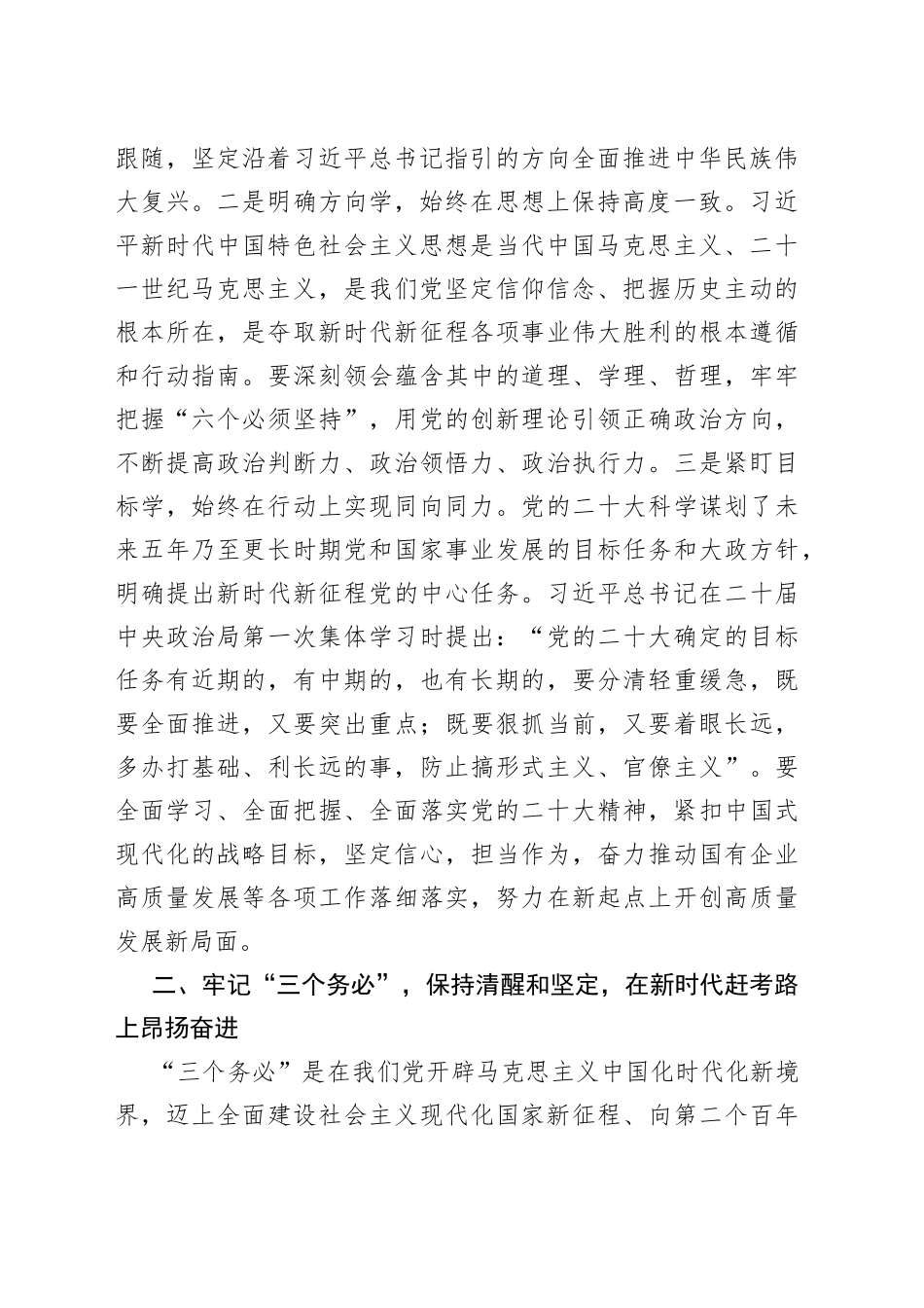 读书班发言：振奋精神启新篇勇担使命开新局_第2页