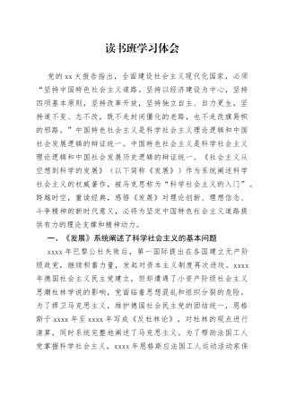 读书班学习体会