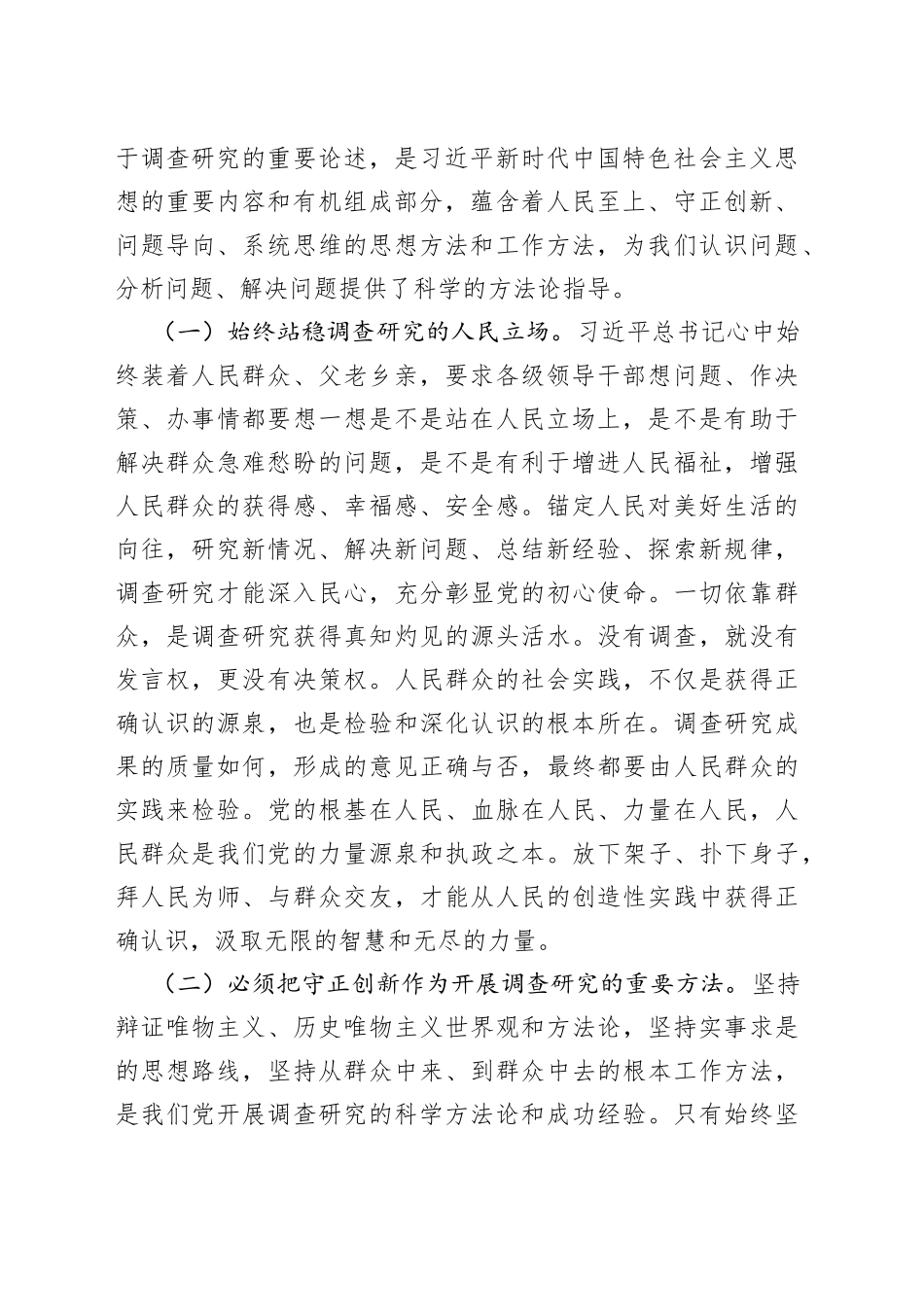 读书班专题辅导：学习调查研究方法论、认识论、实践论_第2页