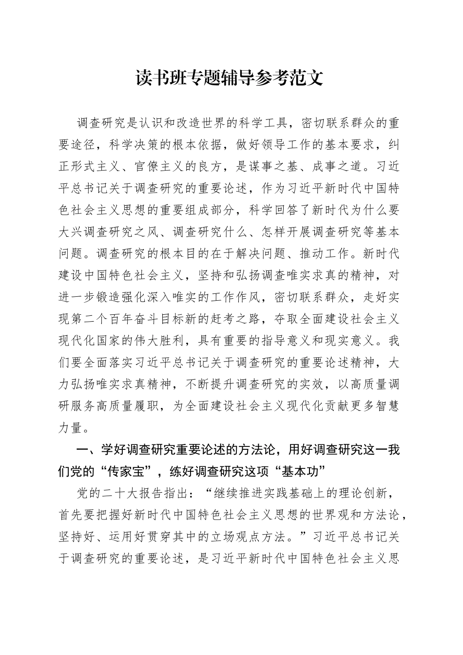 读书班专题辅导参考_第1页