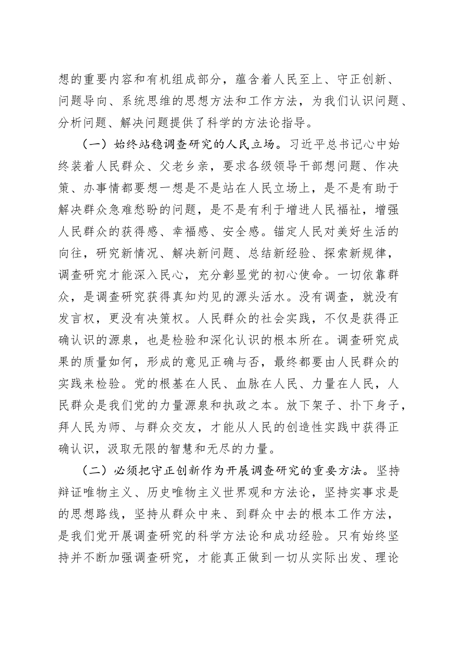读书班专题辅导参考_第2页