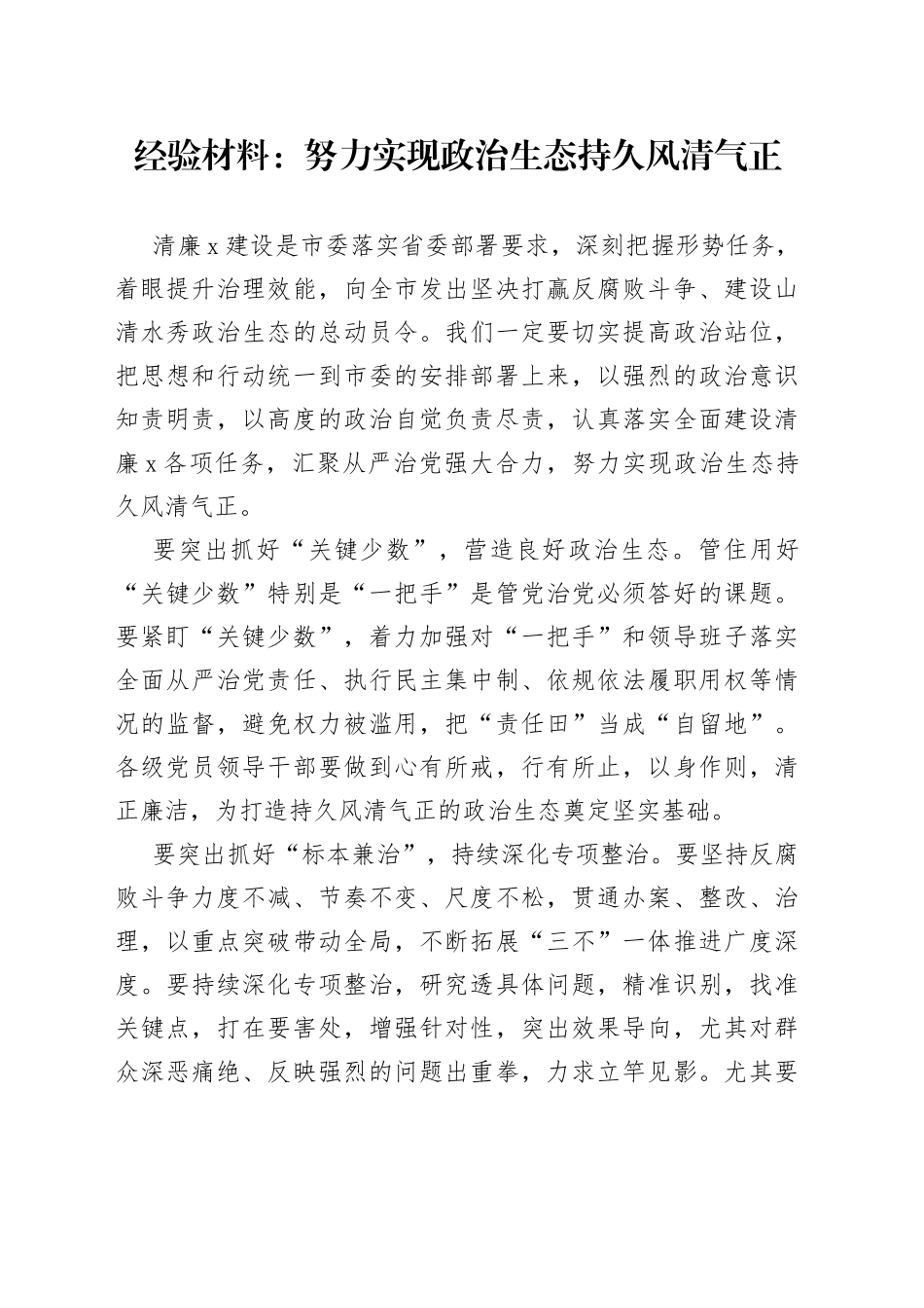 读书交流会发言：坚持“四个结合”提升委员读书“四度”_第1页
