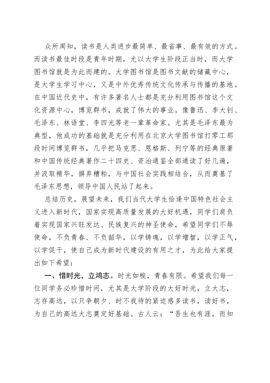 读书励志，启智储能，筑牢人生事业轨道——在2022年优秀读者表彰大会上的讲话_第2页