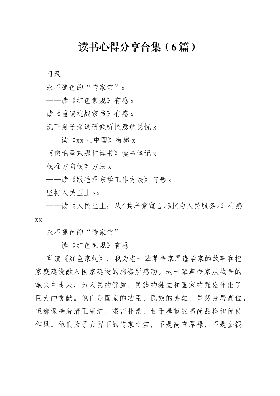 读书心得分享合集（6篇）_第1页