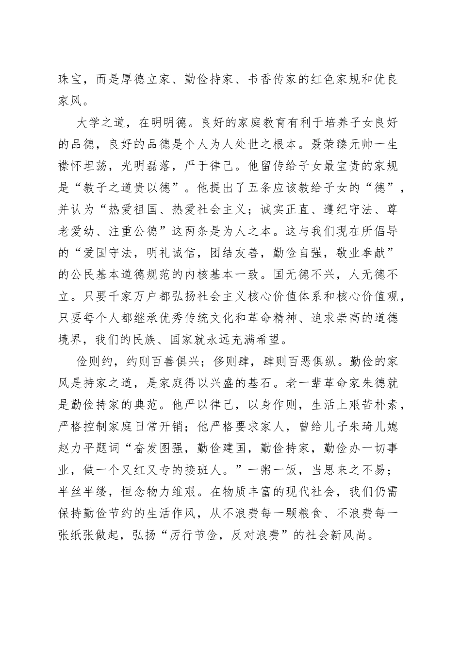 读书心得分享合集（6篇）_第2页