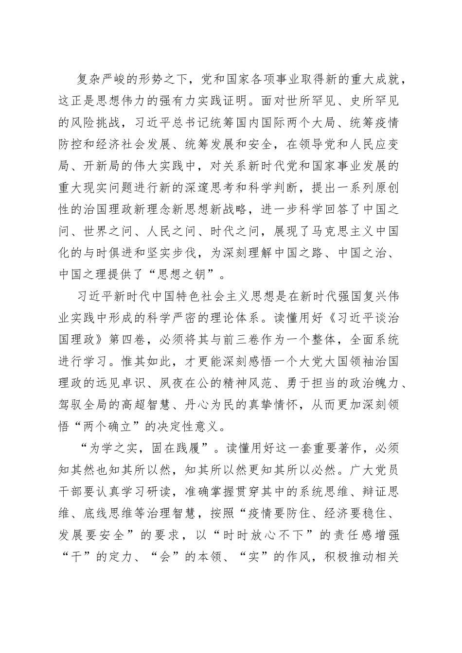 笃信笃行求实效 善作善成勇担当——读懂用好《习近平谈治国理政》第四卷_第2页