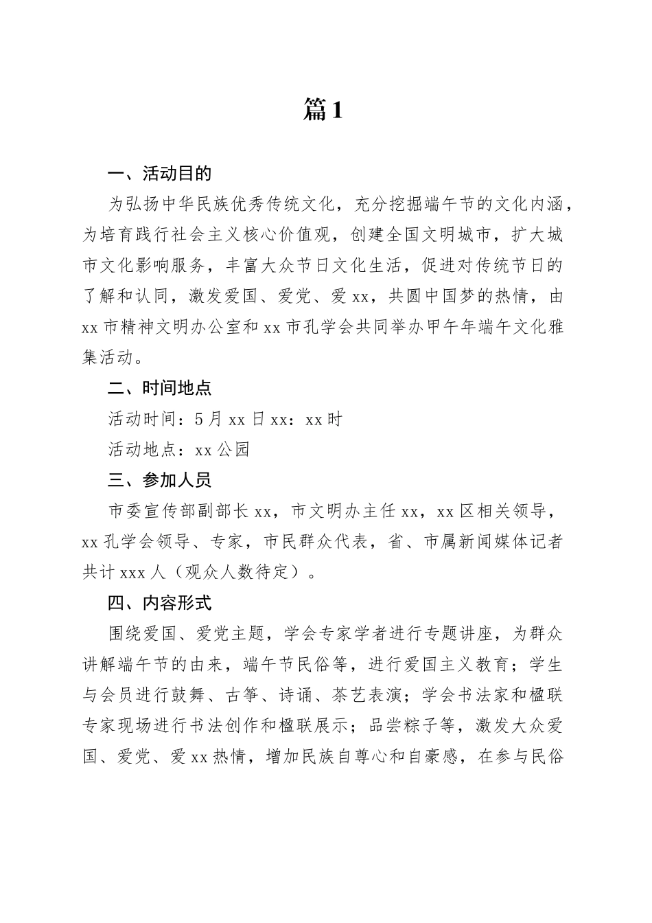 端午节的相关活动方案合集（16篇）_第1页