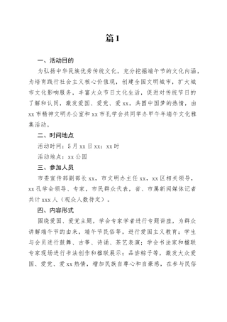 端午节的相关活动方案合集（16篇）