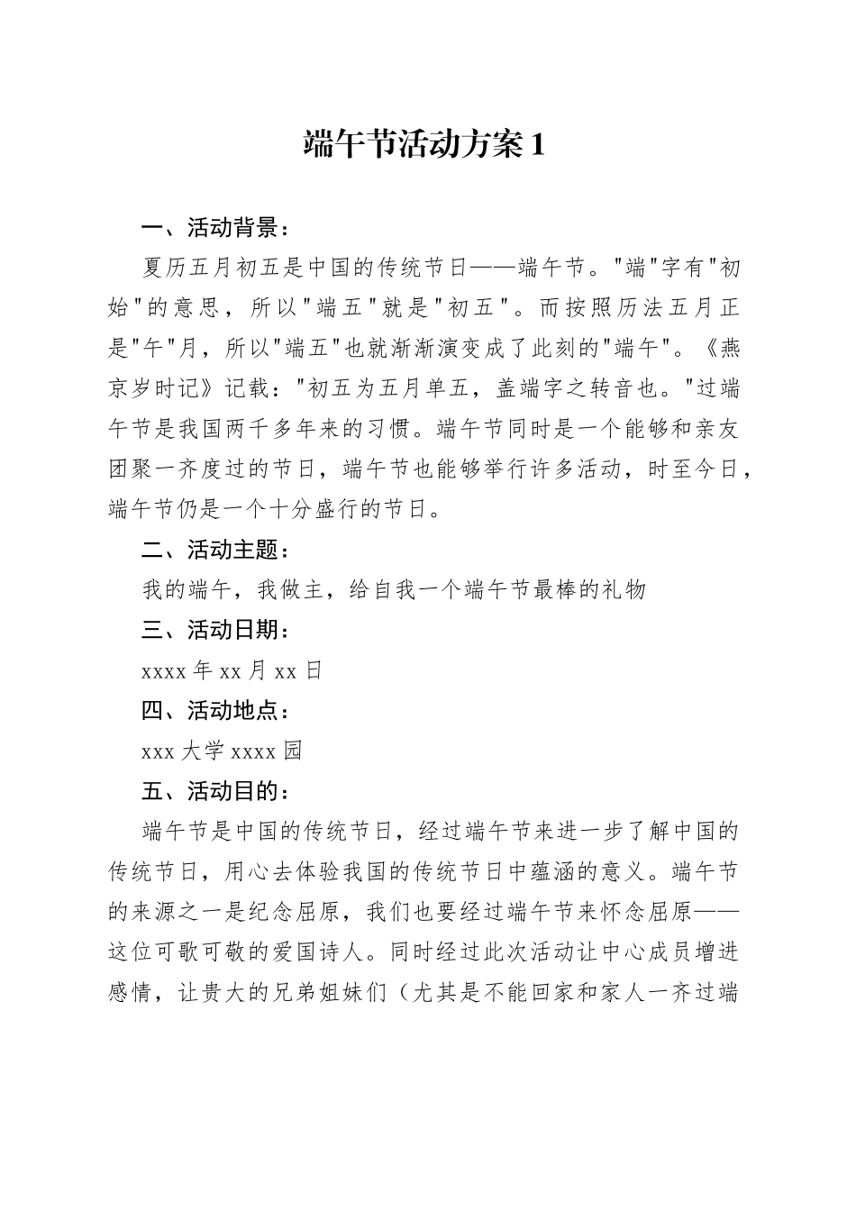 端午节活动方案合集_第1页