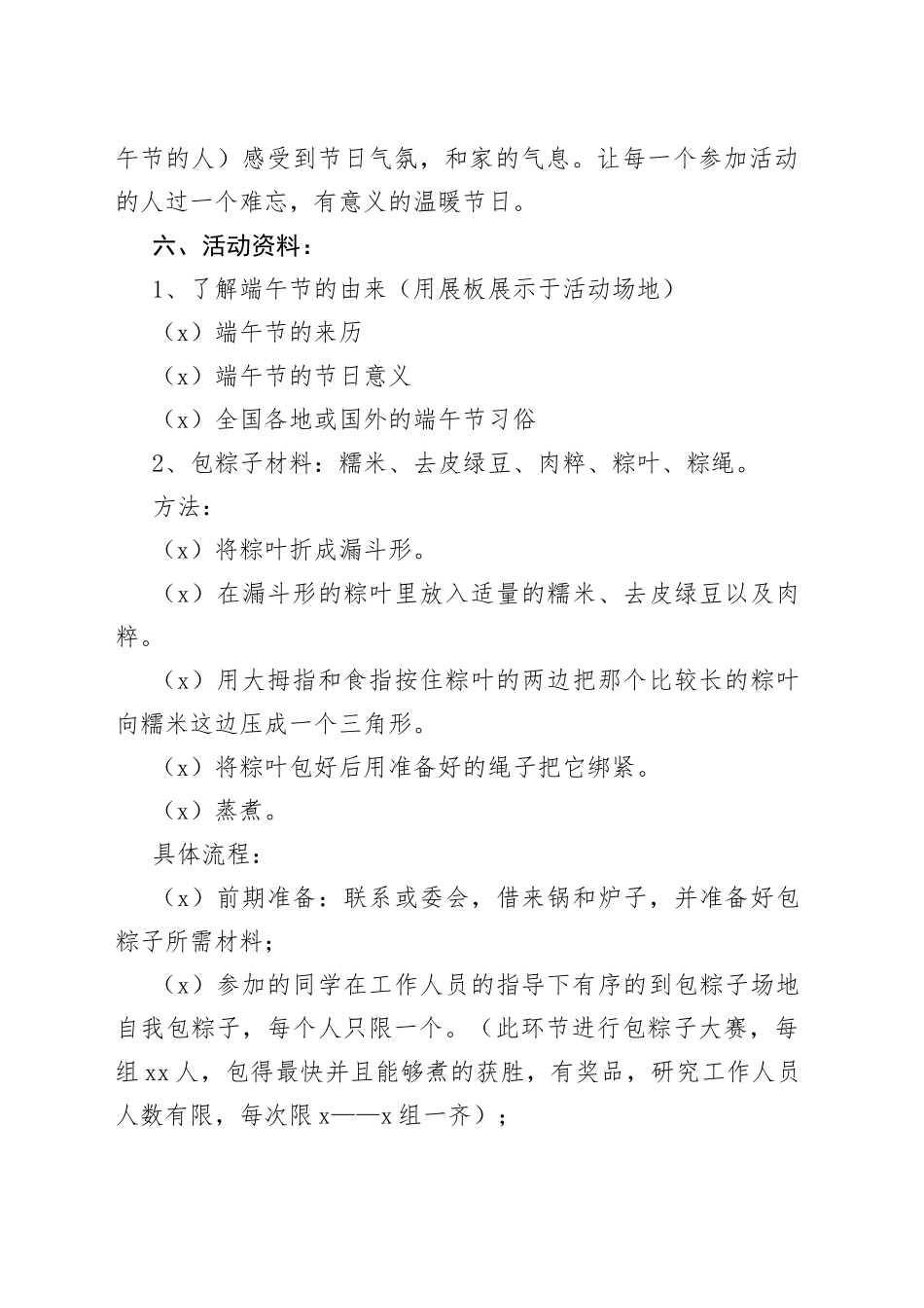 端午节活动方案合集_第2页