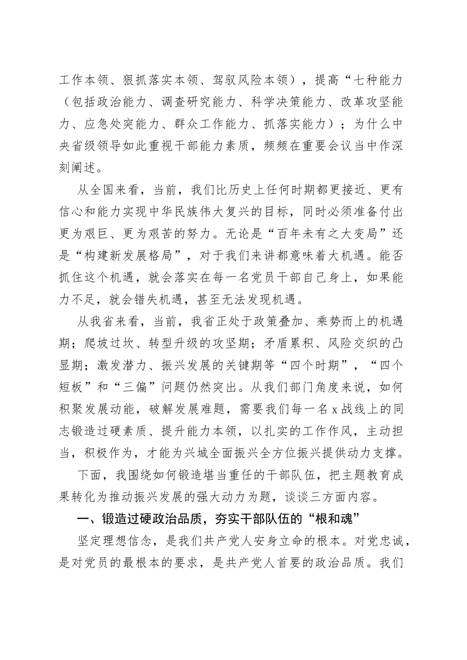 锻造堪当重任的干部队伍 把教育成果转化为推动振兴发展的强大动力_第2页