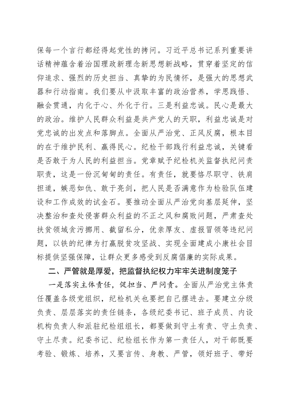 锻造让党放心人民信赖的纪检铁军_第2页