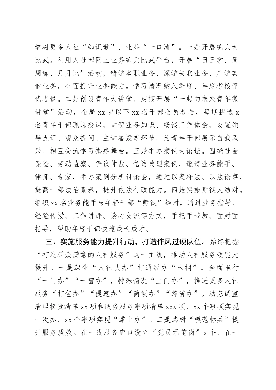 锻造一流人社干部队伍汇报材料_第2页