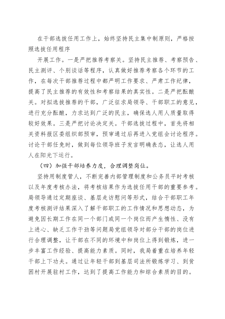 队伍巡查选人用人和干部队伍管理工作情况汇报_第2页