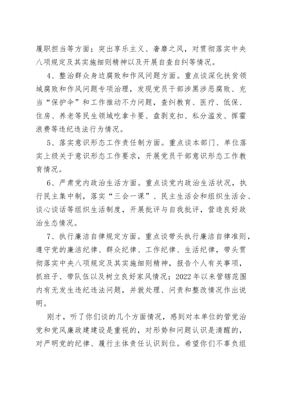 对2022年度党风廉政建设考核基本合格单位集体约谈提纲_第2页