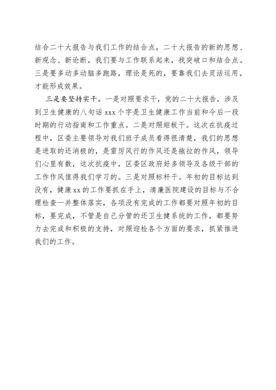 对标对表接续奋斗研讨交流提纲_第2页