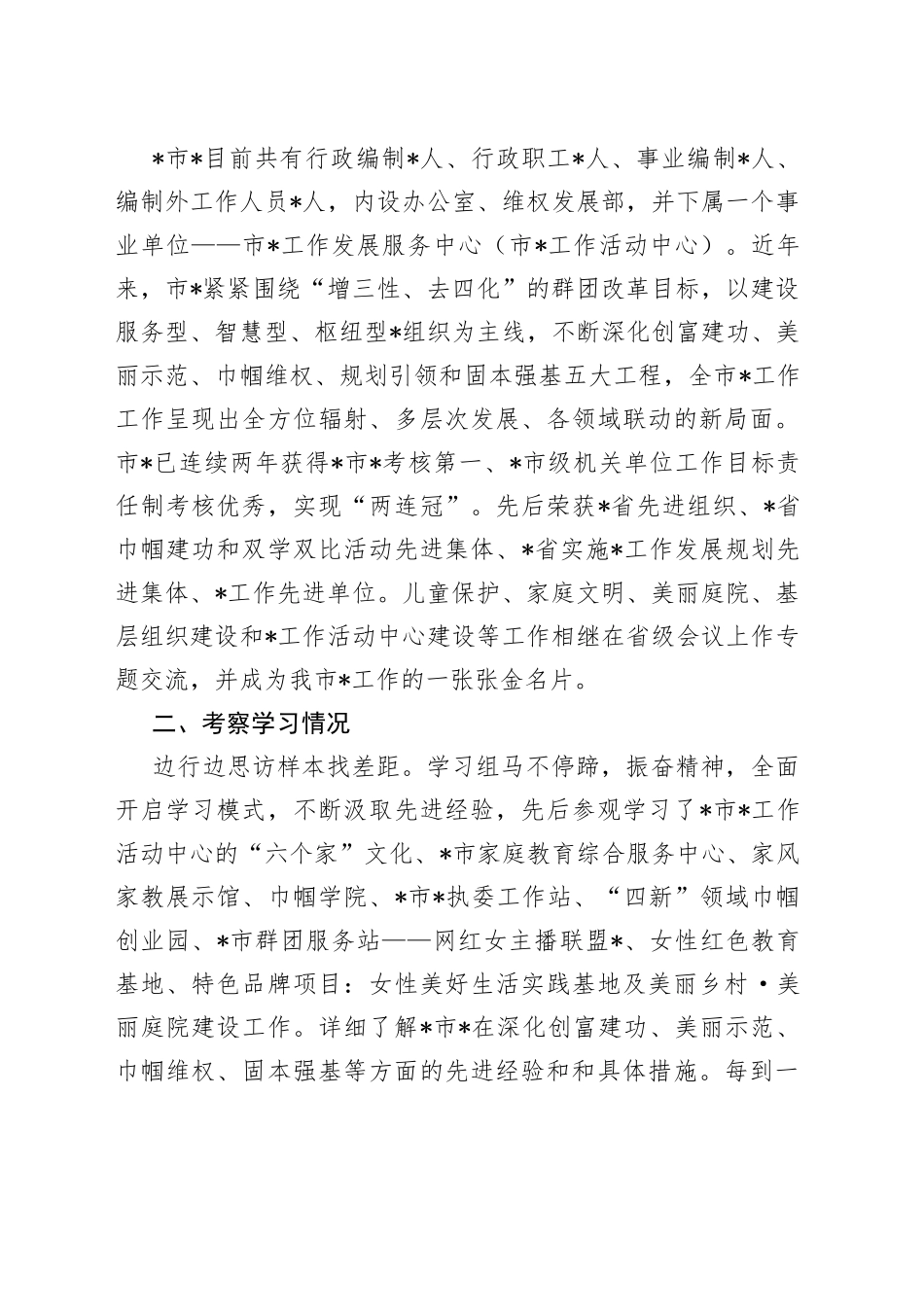 对标一流找差距外出考察报告_第2页