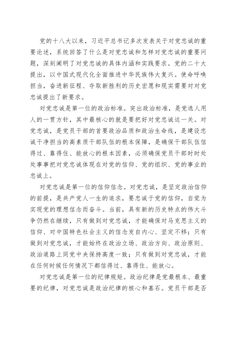 对持续推动对党忠诚教育走深走实的路径探析_第2页