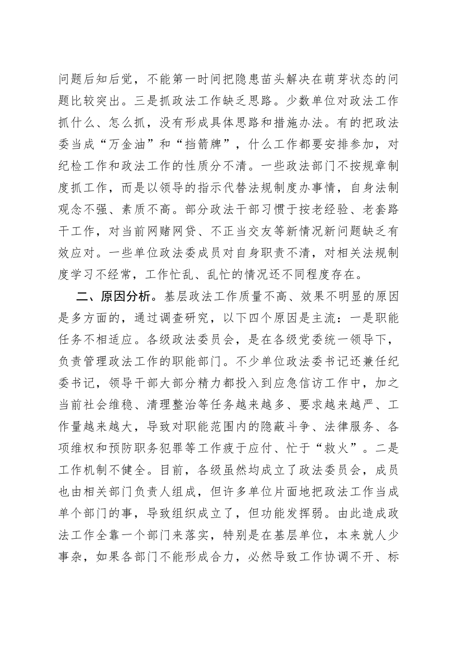 对当前基层政法工作开展现状的几点思考_第2页